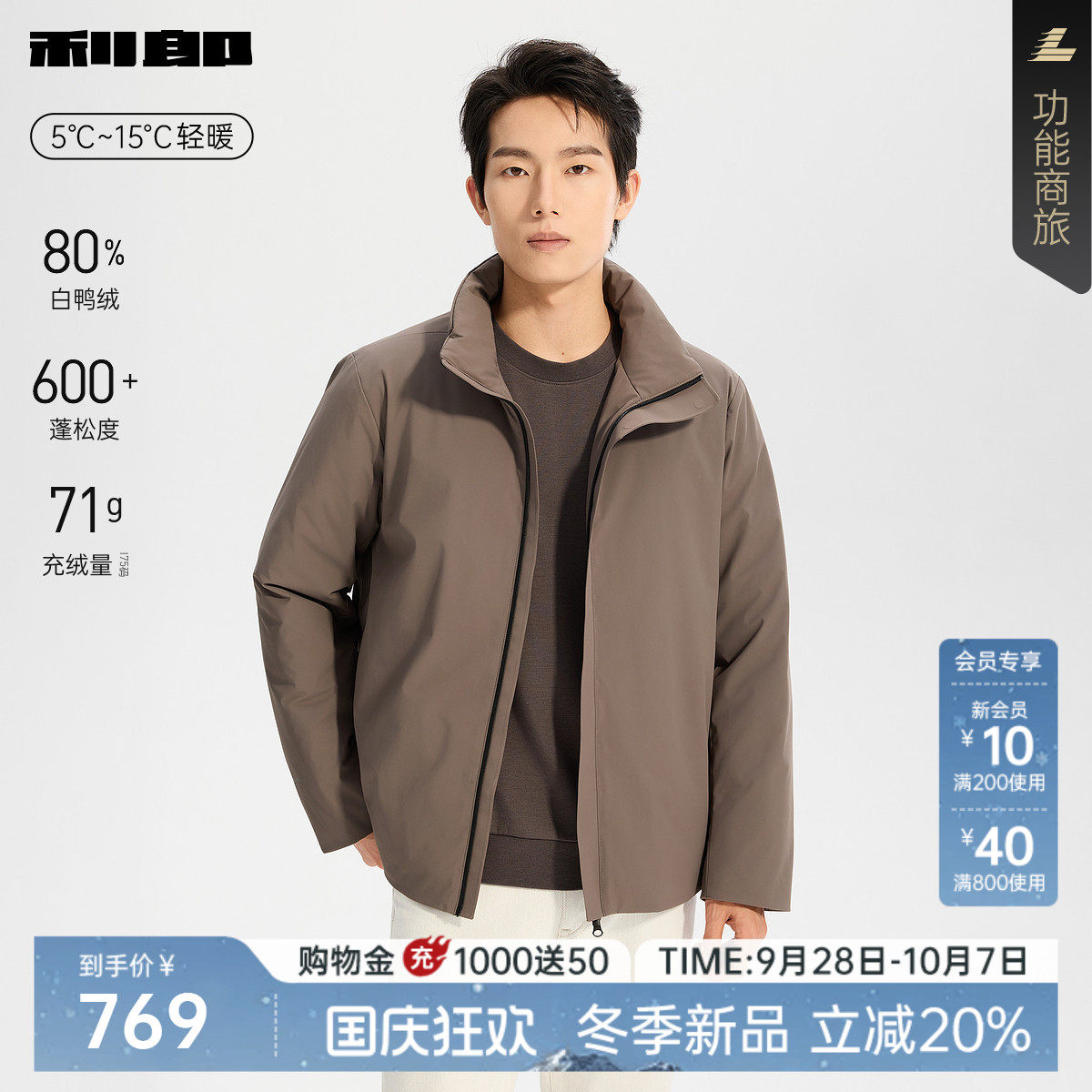 利郎官方短款立领轻薄男装羽绒服