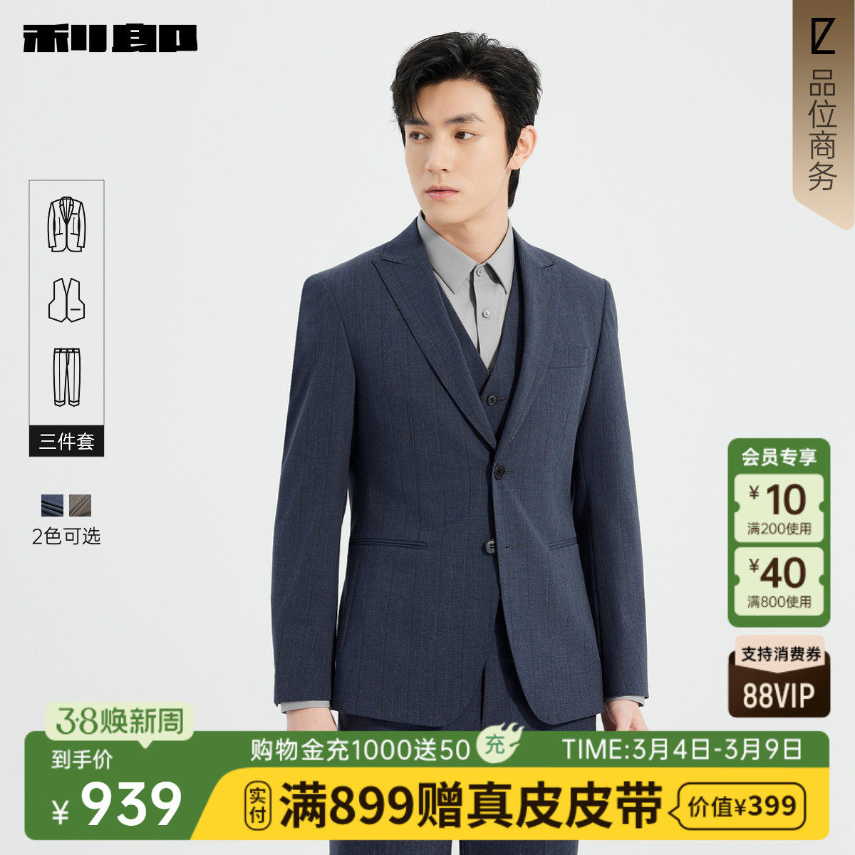 【含马甲三件套】利郎官方西服套装男士商务条纹2026春季新款套西