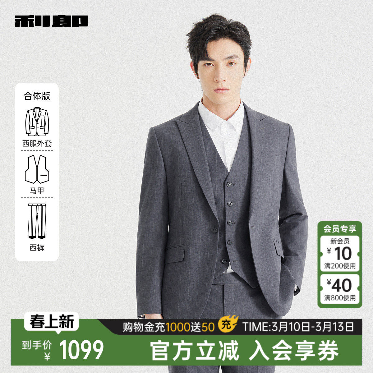【三件套】利郎含马甲西服套装男士商务正装条纹新郎结婚西装男装