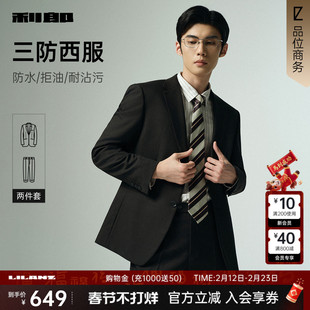 男士 利郎西服套装 2025秋季 新款 绅士风正装 商务男装 三防易打理