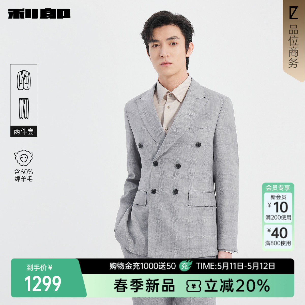 【含绵羊毛】利郎官方双排扣西服套装男士春商务休闲男装结婚外套