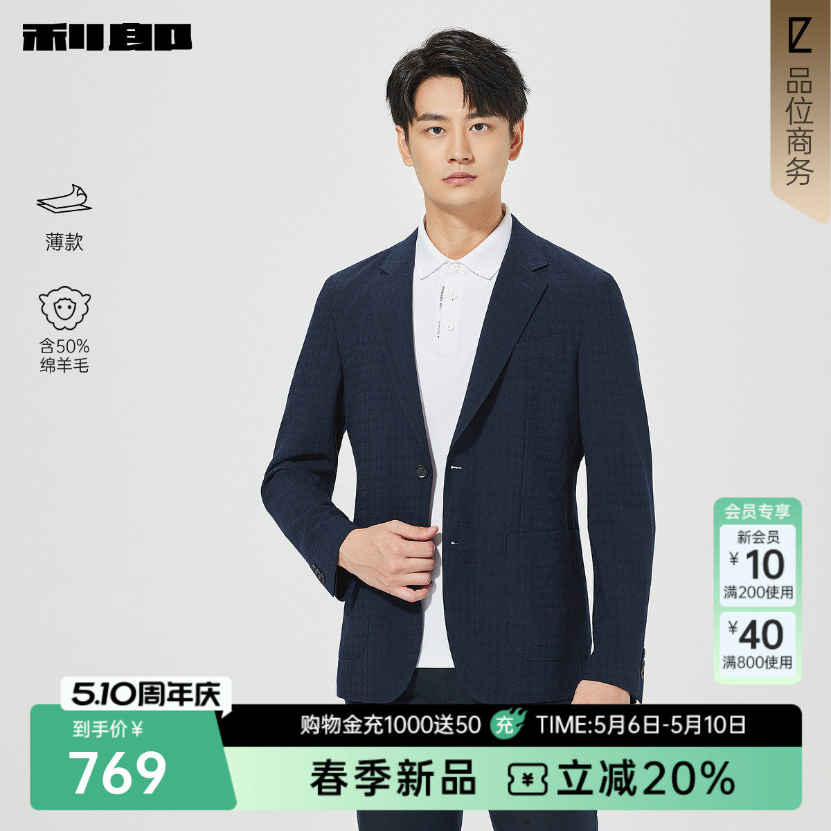 【含绵羊毛/薄款】利郎官方肌理休闲西服男春季新款商务男装外套