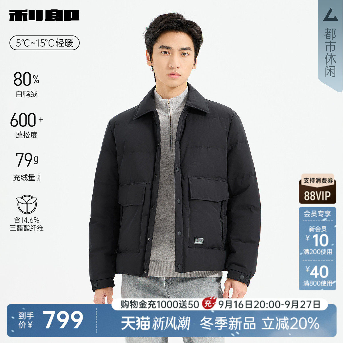 利郎官方三醋酯翻领白鸭绒羽绒服