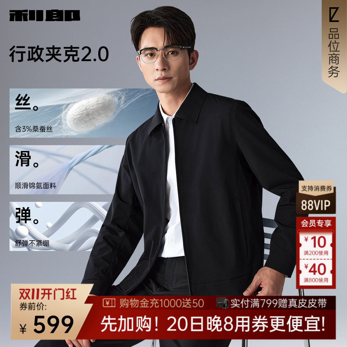 【桑蚕丝】利郎官方行政夹克男士商务翻领2026秋季体制外套男装