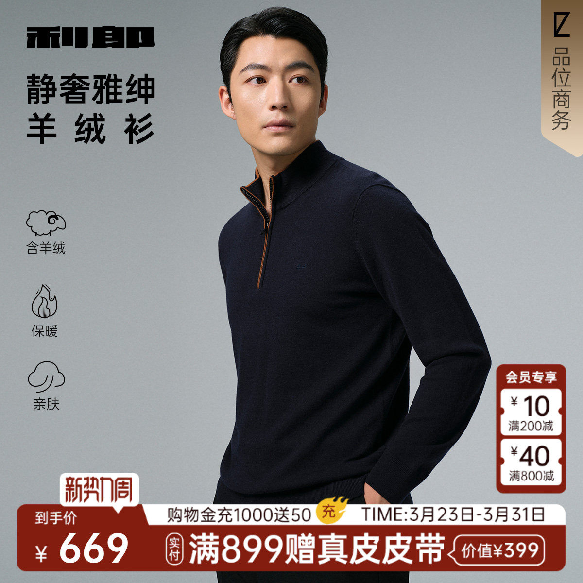 【含山羊绒/拉链领】利郎官方毛衣男冬季商务男装半高领毛衫