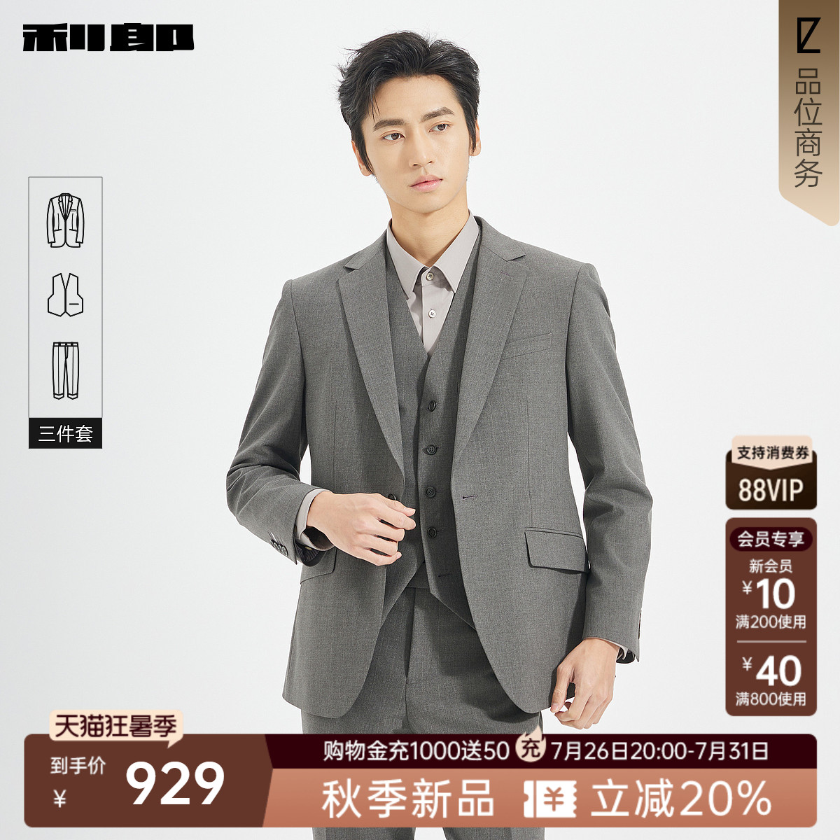 利郎官方秋季含马甲西服三件套