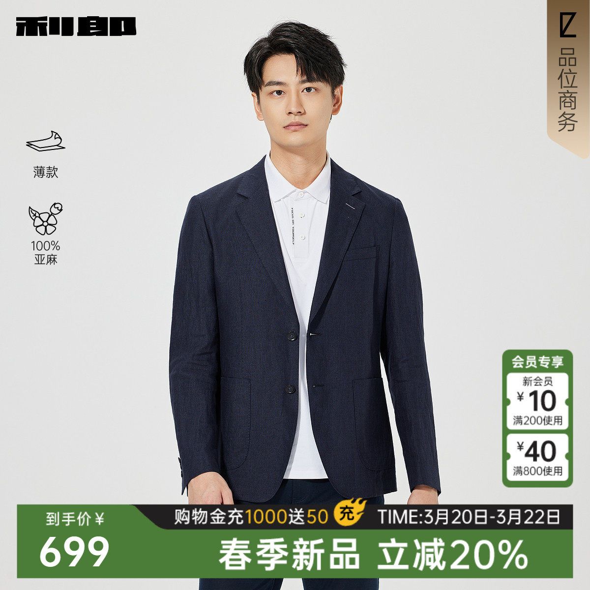 【100%亚麻/薄款】利郎官方 休闲西服男士春季单排扣纯色单西男