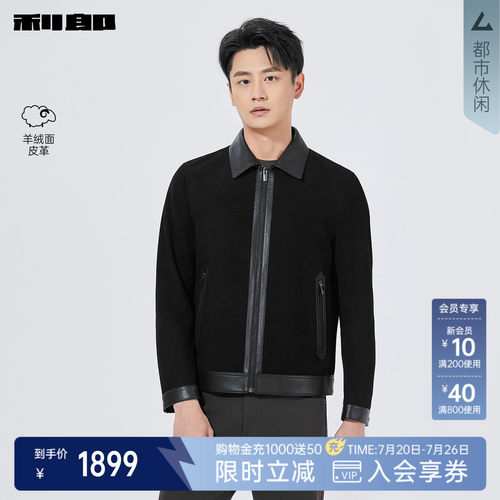 利郎官方羊绒面皮革翻领真皮皮衣