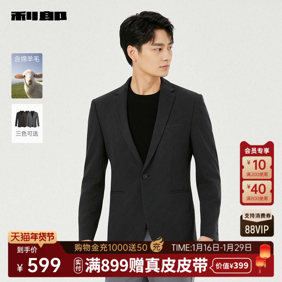 【含绵羊毛】利郎官方西服男士2025秋季新款商务休闲男装单西外套,男装,休闲西服,淘宝优惠券,粉丝福利购,淘宝优惠卷