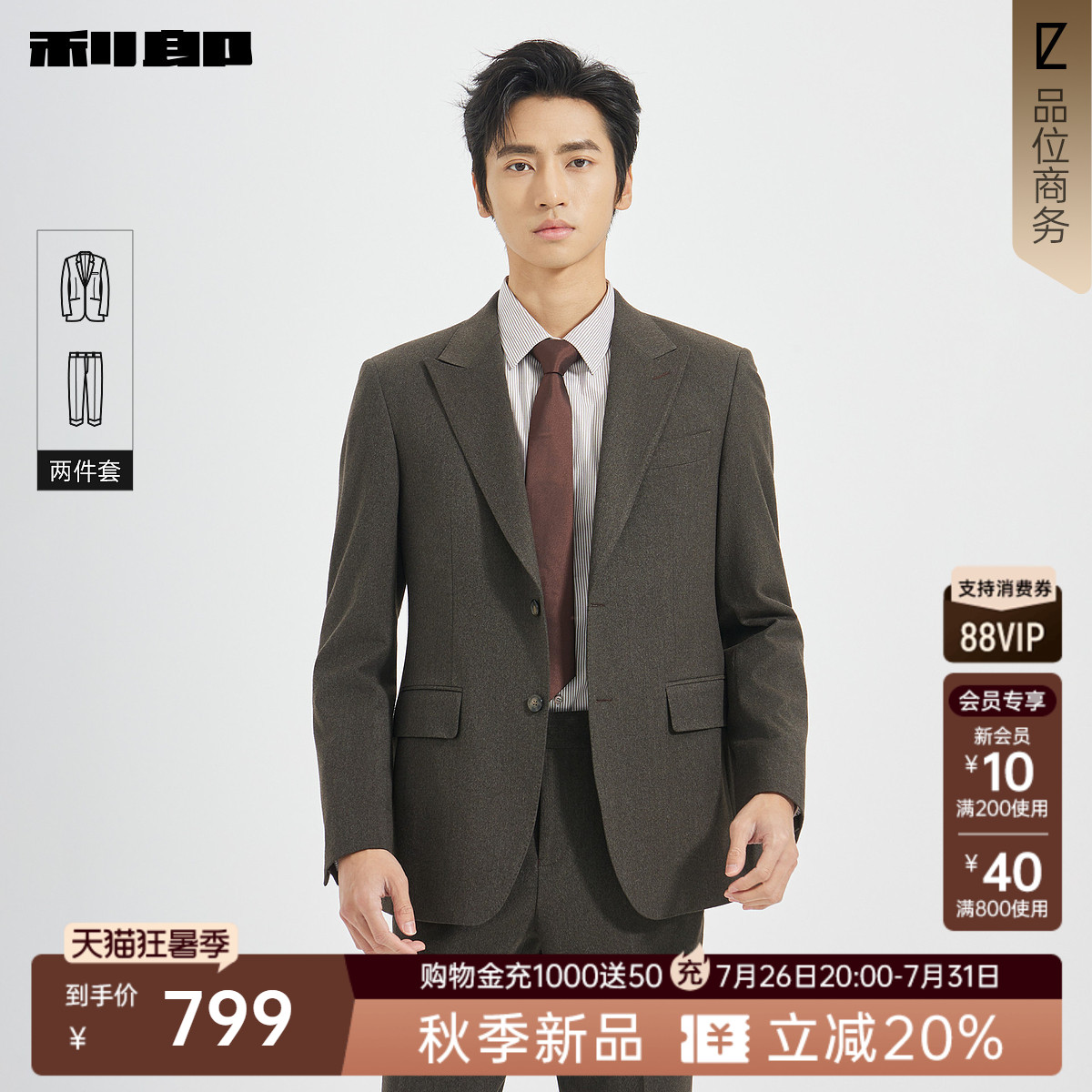利郎官方商务休闲纯色西服套装