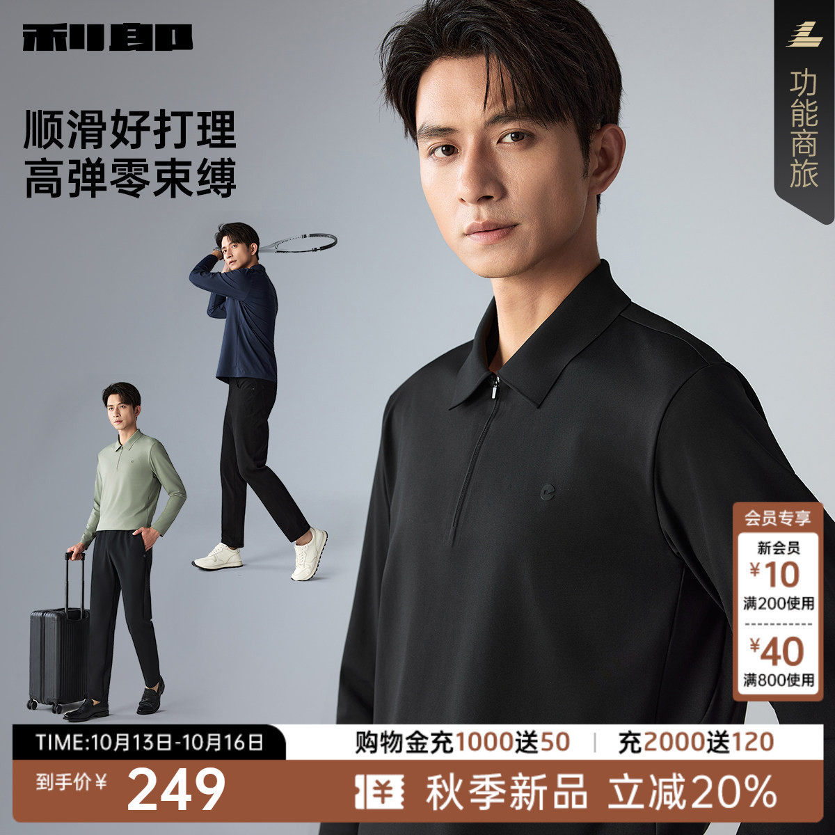 【拉链翻领】利郎官方长袖polo衫男t恤商务休闲2026秋季新款男装