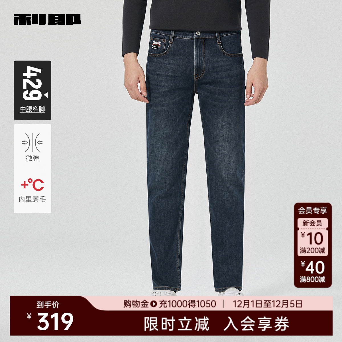 利郎官方猫须内里磨毛小脚牛仔裤