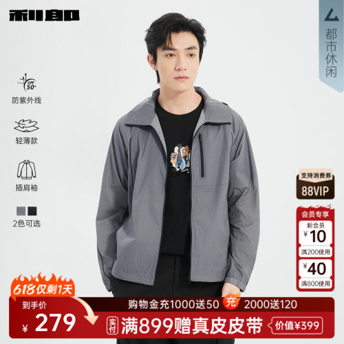利郎官方防紫外线轻薄连帽空调服