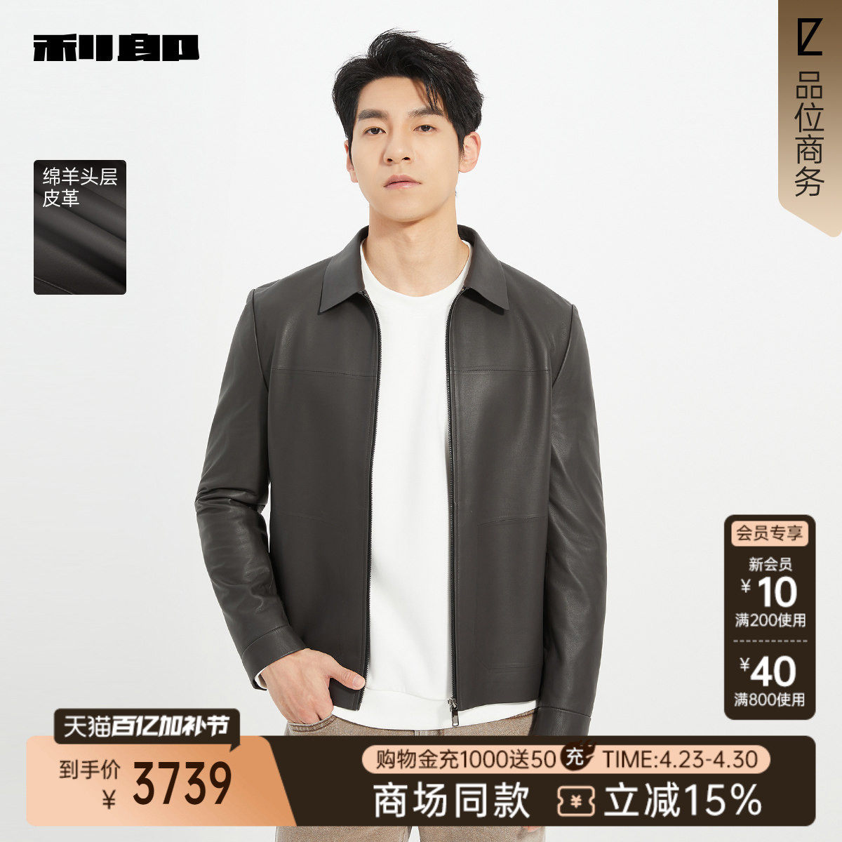 【商场同款】利郎官方绵羊皮真皮皮衣男士2025秋季外套25QZP1042Y