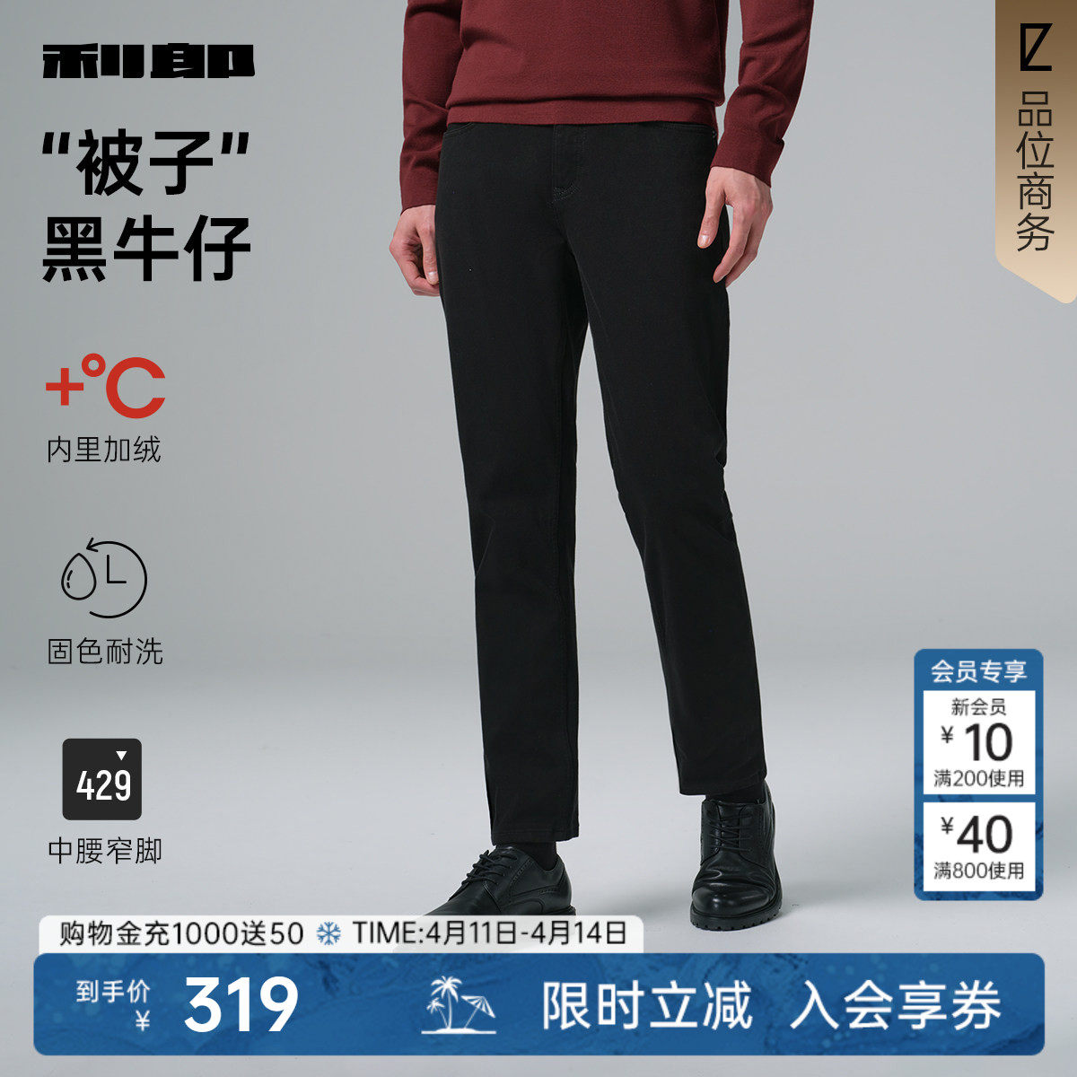 【被子牛仔/加绒保暖】利郎牛仔裤男25冬季商务男装加厚裤子男裤