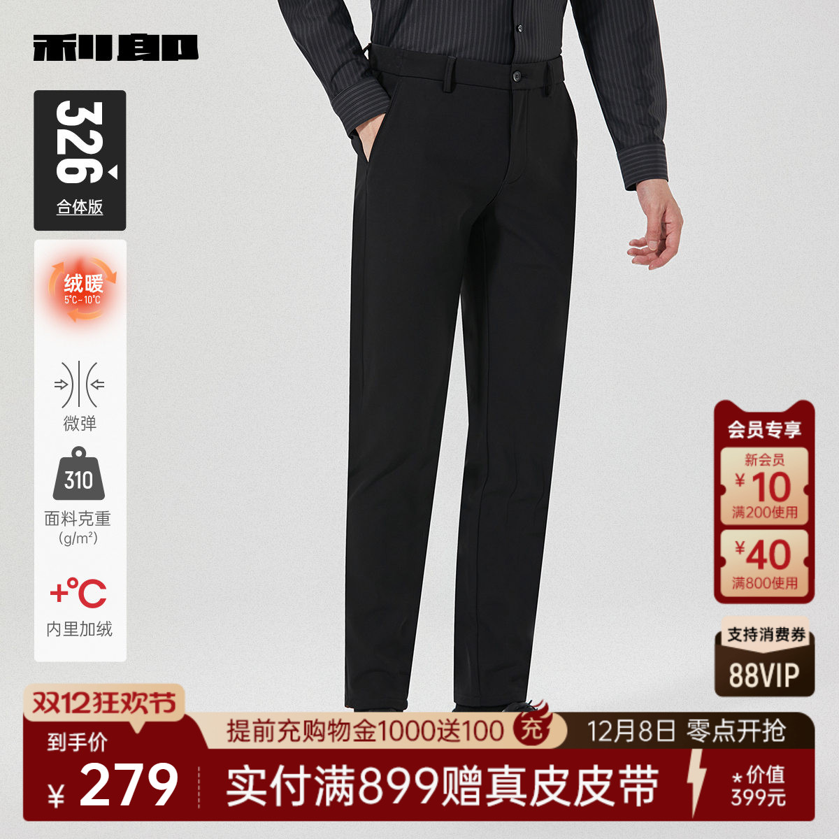 利郎官方内里加绒保暖厚款休闲裤