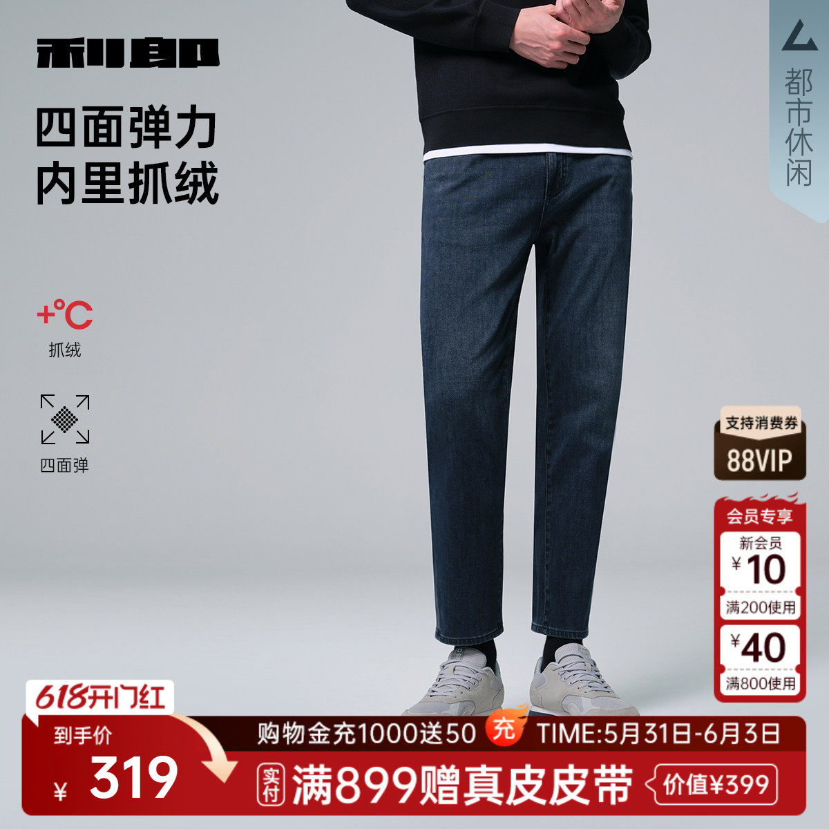 【被子牛仔/莱赛尔/四面弹】利郎官方牛仔裤男25休闲男装保暖男裤