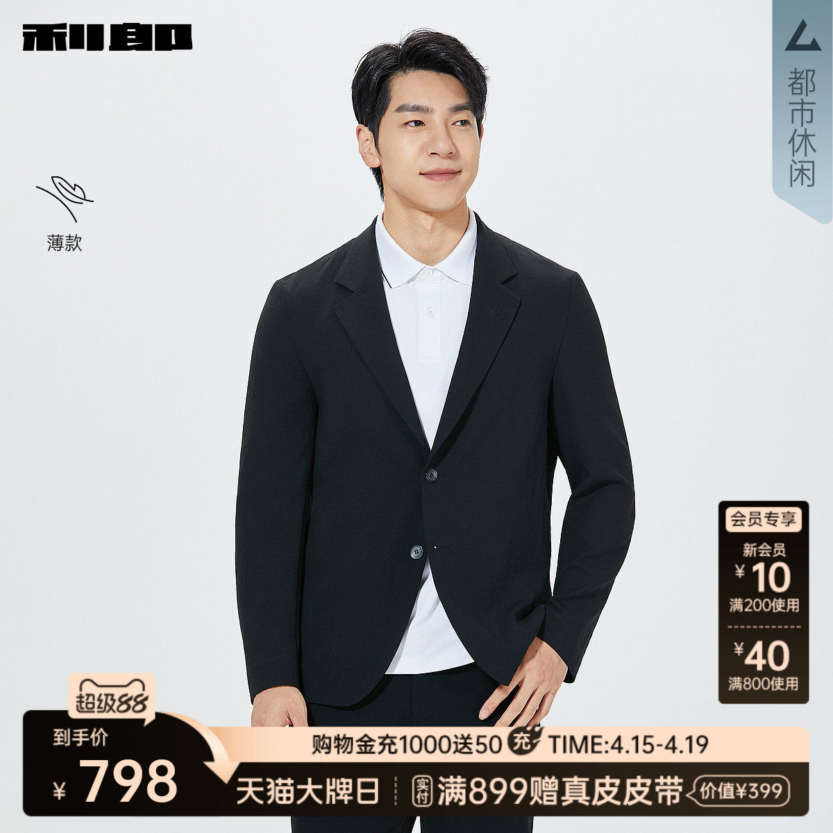 【商场同款】利郎官方 薄款西服外套男2026春单西26CDX361YA/2YA