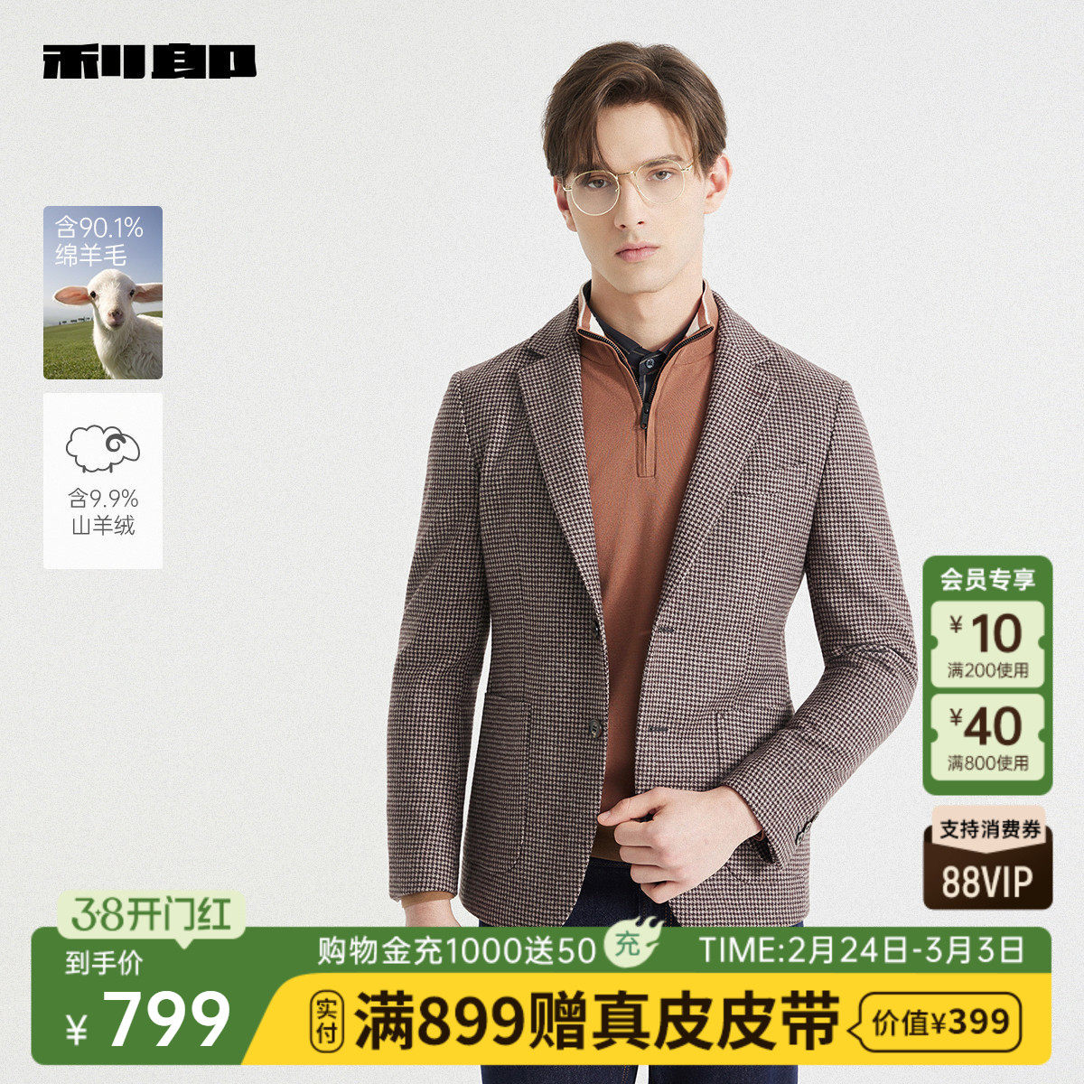 【含绵羊毛】利郎官方时尚休闲西服男士2025秋季新款单西男装外套