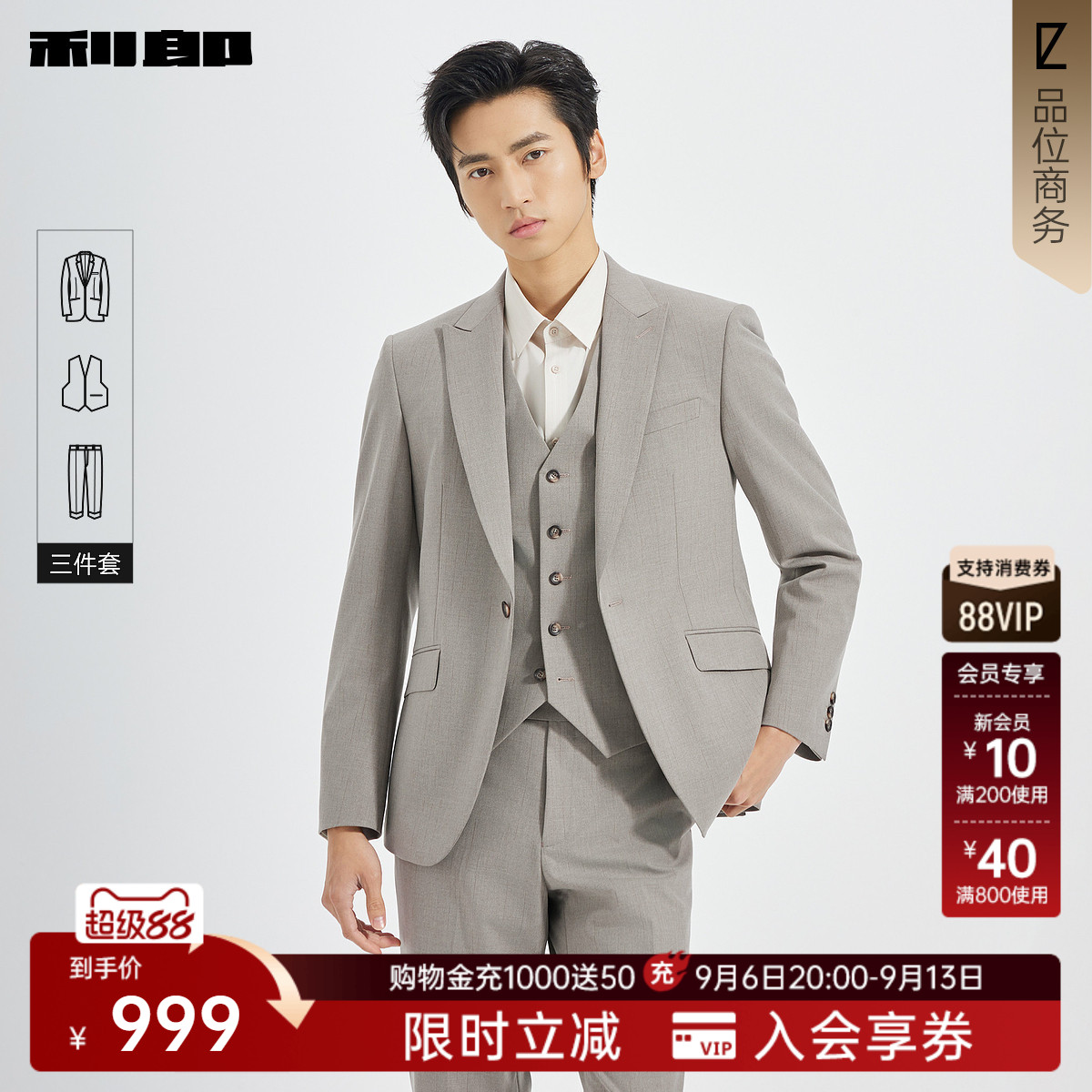 利郎官方 西服套装男士秋季新款商务休闲正装纯色结婚西装三件套
