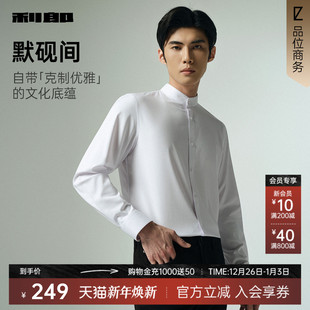 长袖 利郎官方 衬衫 男士 衬衣男款 立领2025秋弹力正装 含桑蚕丝