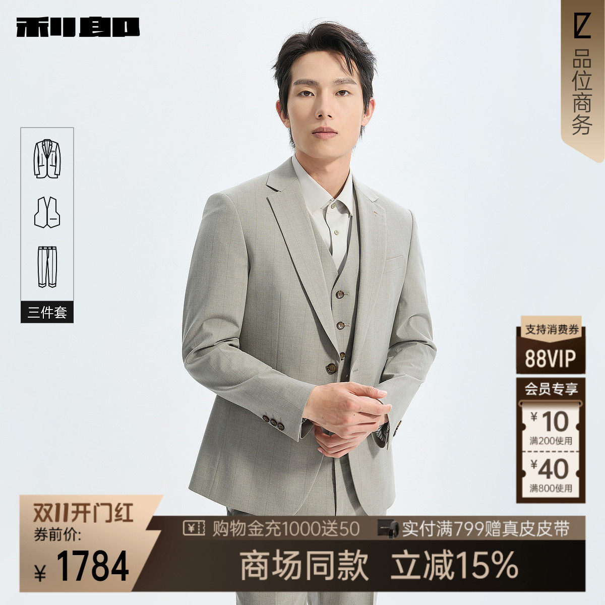 利郎官方商场同款西服套装三件套