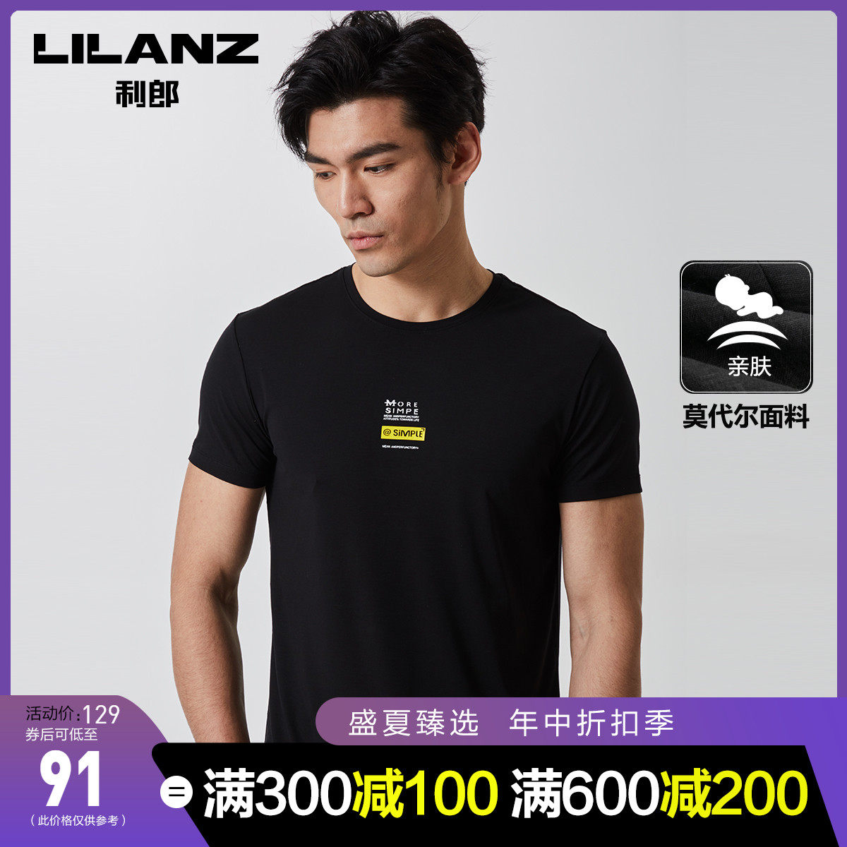 利郎官方短袖t恤男圆领字母夏季新款半袖莫代尔打底衫男装潮流