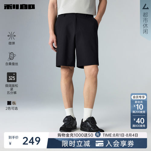 利郎官方桑蚕丝微阔弹力五分裤男