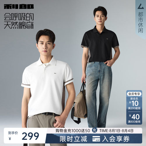 利郎官方亚麻撞色翻领短袖Polo衫
