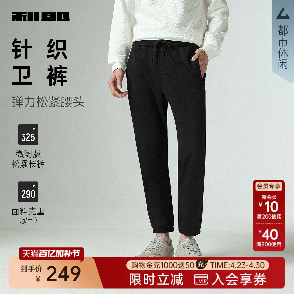 【松紧腰/束脚】利郎抽绳微阔版卫裤男士春秋款新款男装休闲裤子