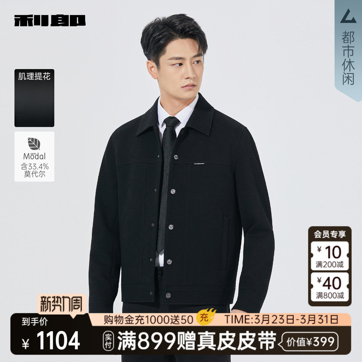 【商场同款】利郎官方莫代尔夹克男士春秋款外套男装25QJK301