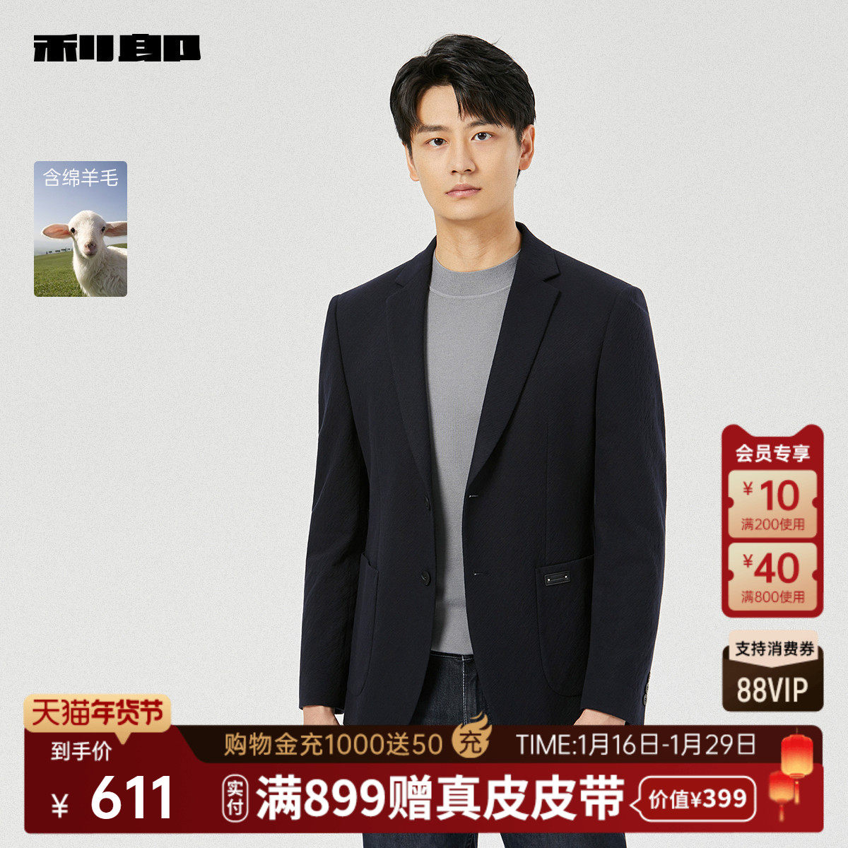 【含绵羊毛】利郎官方肌理提花休闲西服男2025秋商务男装单西外套,男装,休闲西服,淘宝优惠券,粉丝福利购,淘宝优惠卷