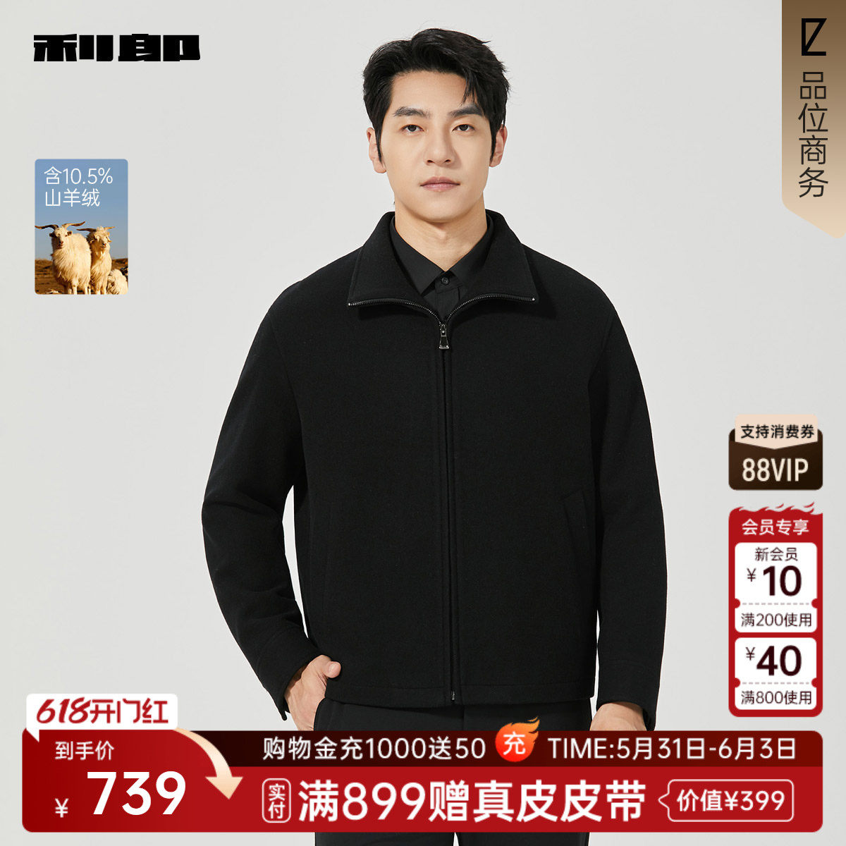 利郎含山羊绒毛呢外套短款男冬男装25DYR1011Y