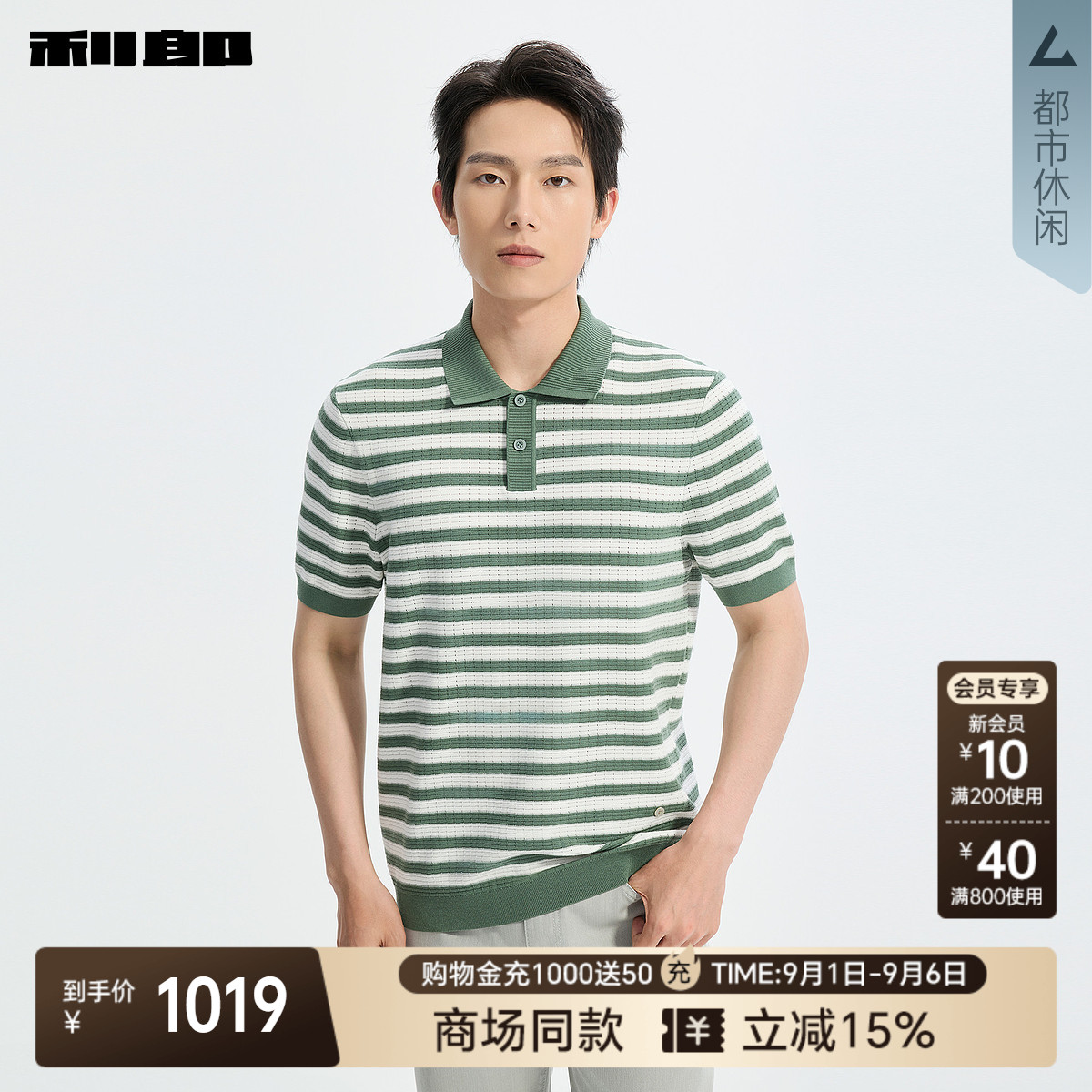 利郎专柜商场同款条纹短袖Polo衫