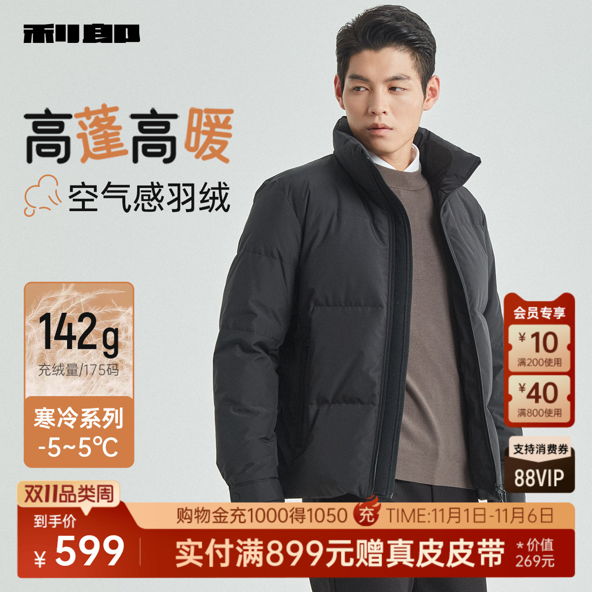 防泼水利郎官方冬季短款羽绒服