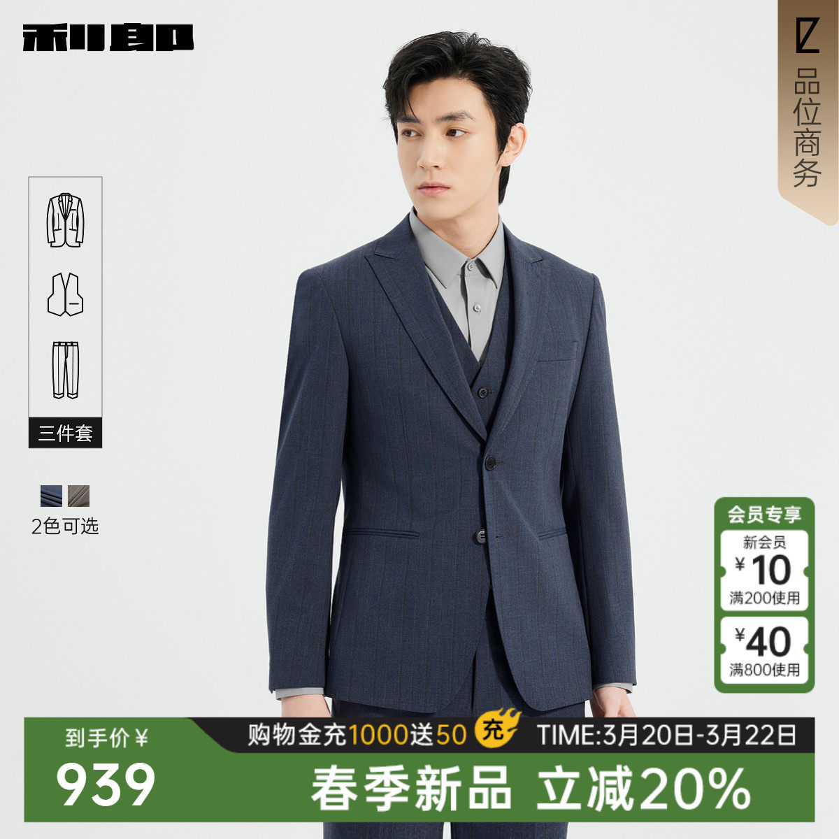 【含马甲三件套】利郎官方正品西服套装男士商务条纹春季新款套西