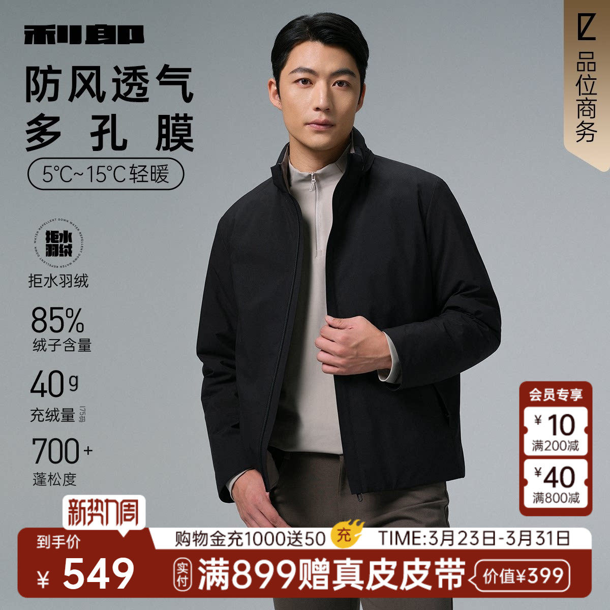 【多孔膜/拒水】利郎官方轻薄羽绒服男可拆连帽冬季夹克外套