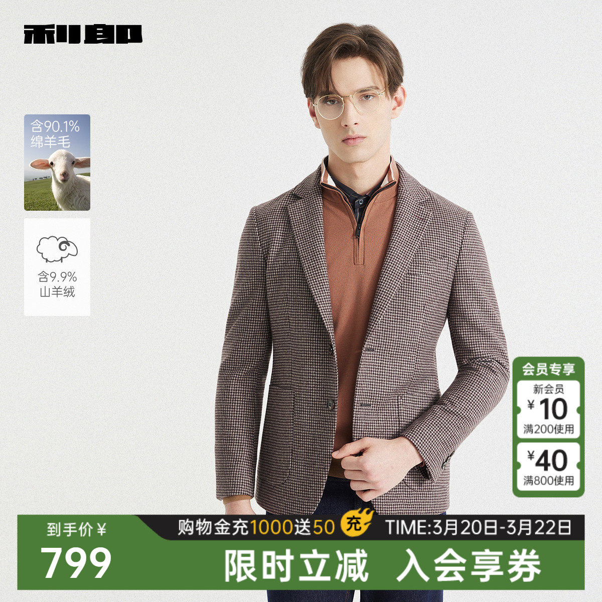 【含绵羊毛】利郎官方时尚休闲西服男士春秋款新款单西男装外套