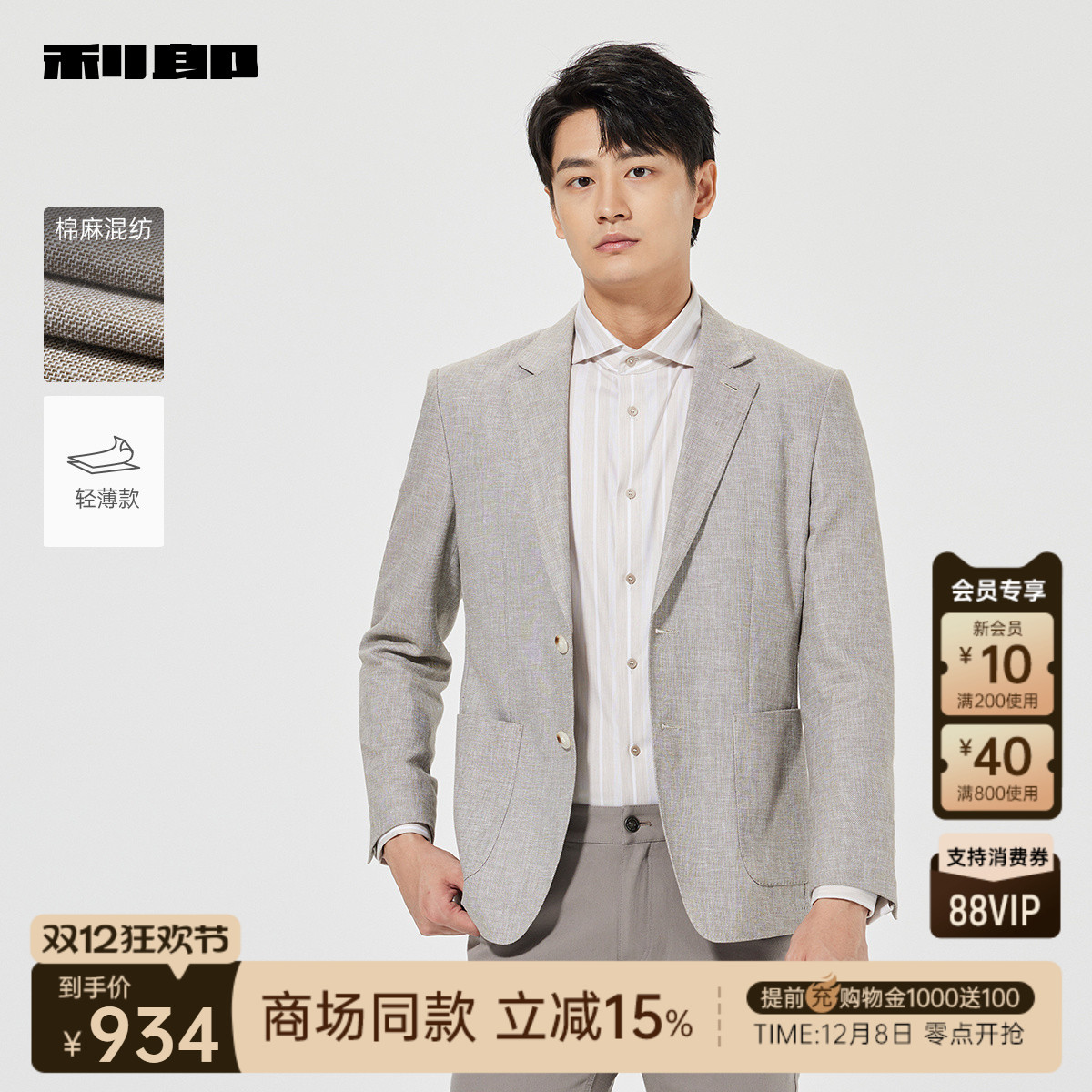 利郎官方商场同款西服休闲西装