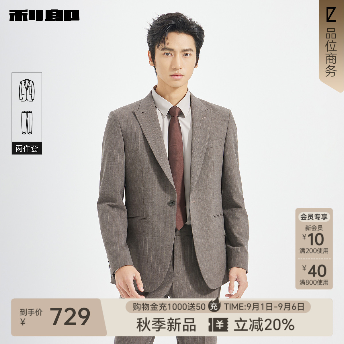 【条纹】利郎官方西服套装男商务正装秋季戗驳领修身结婚西装男装