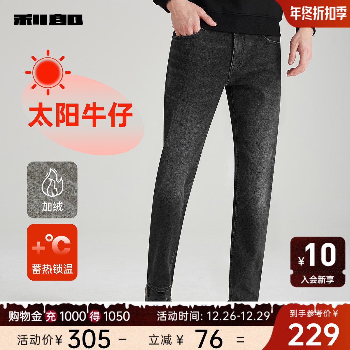 【加绒保暖】利郎官方牛仔裤男士2023冬季新款加厚黑色弹力小脚裤