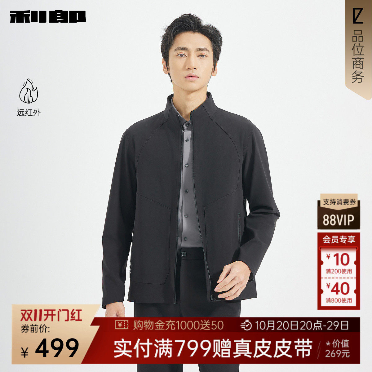 【远红外】利郎官方 夹克男立领秋季新款保暖休闲黑色男装外套