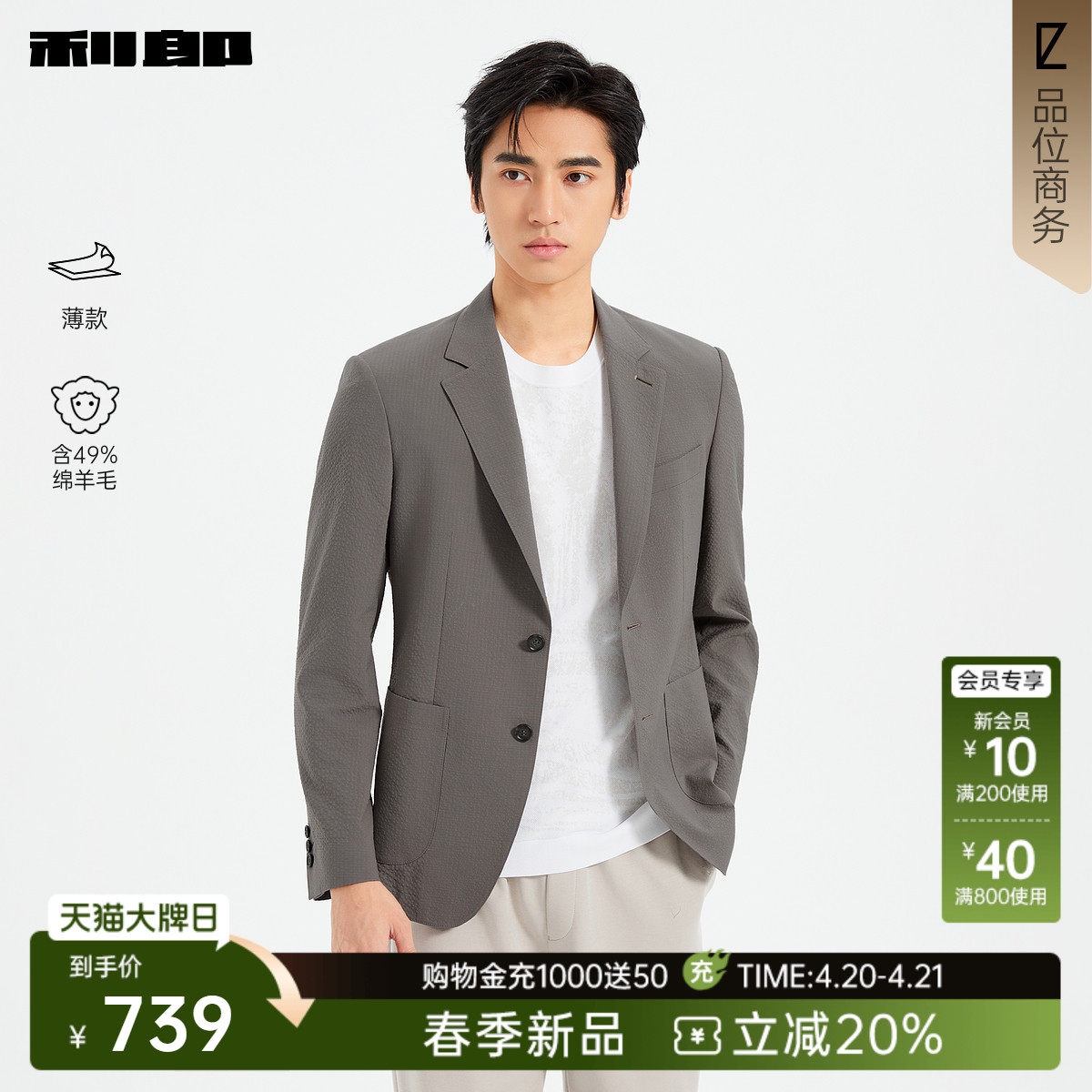 【含绵羊毛/薄款】利郎官方泡泡纱西服男士春季新款商务男装外套