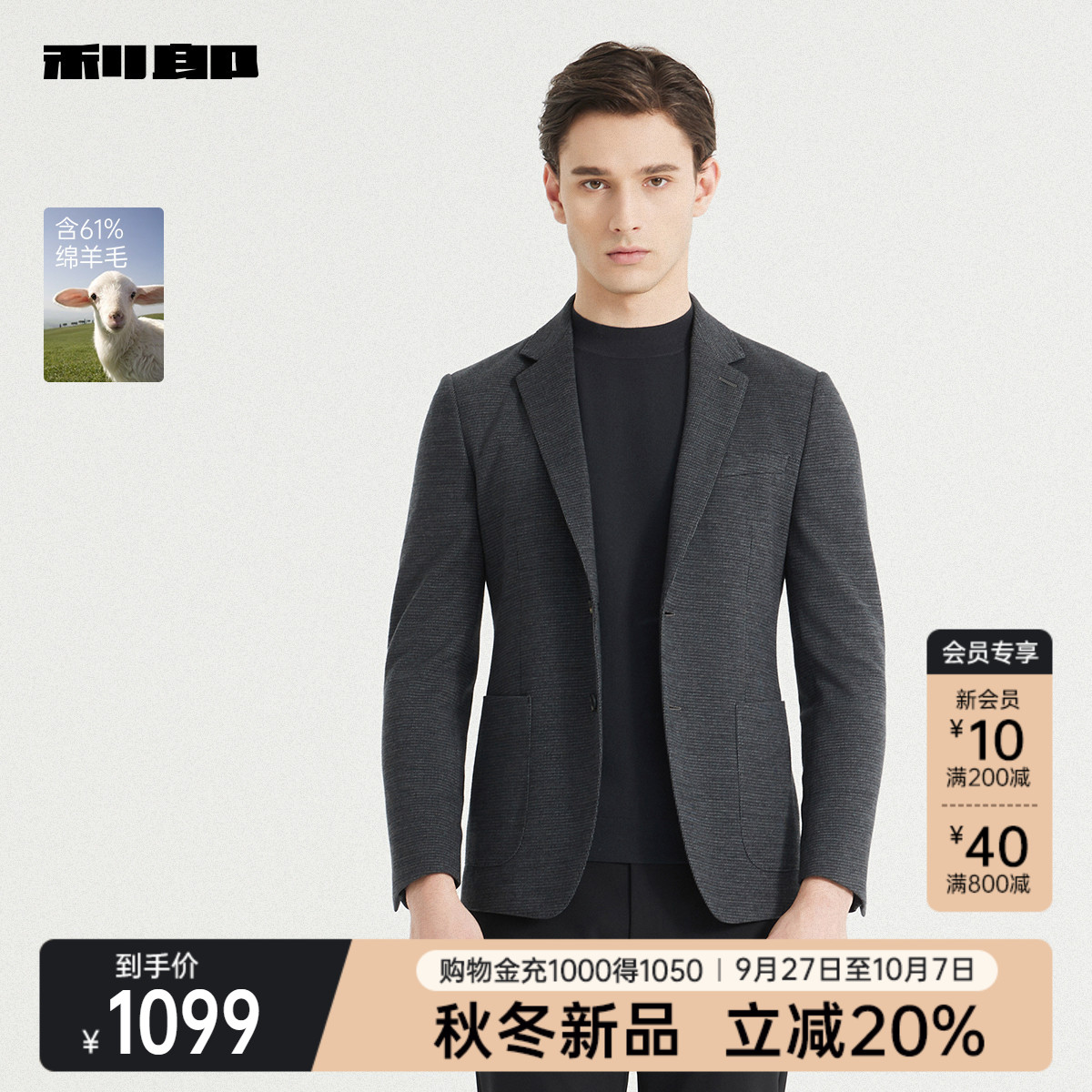 利郎官方绵羊毛商务休闲西服外套