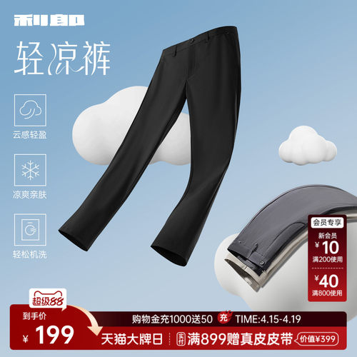 利郎官方夏季轻薄款凉感休闲裤