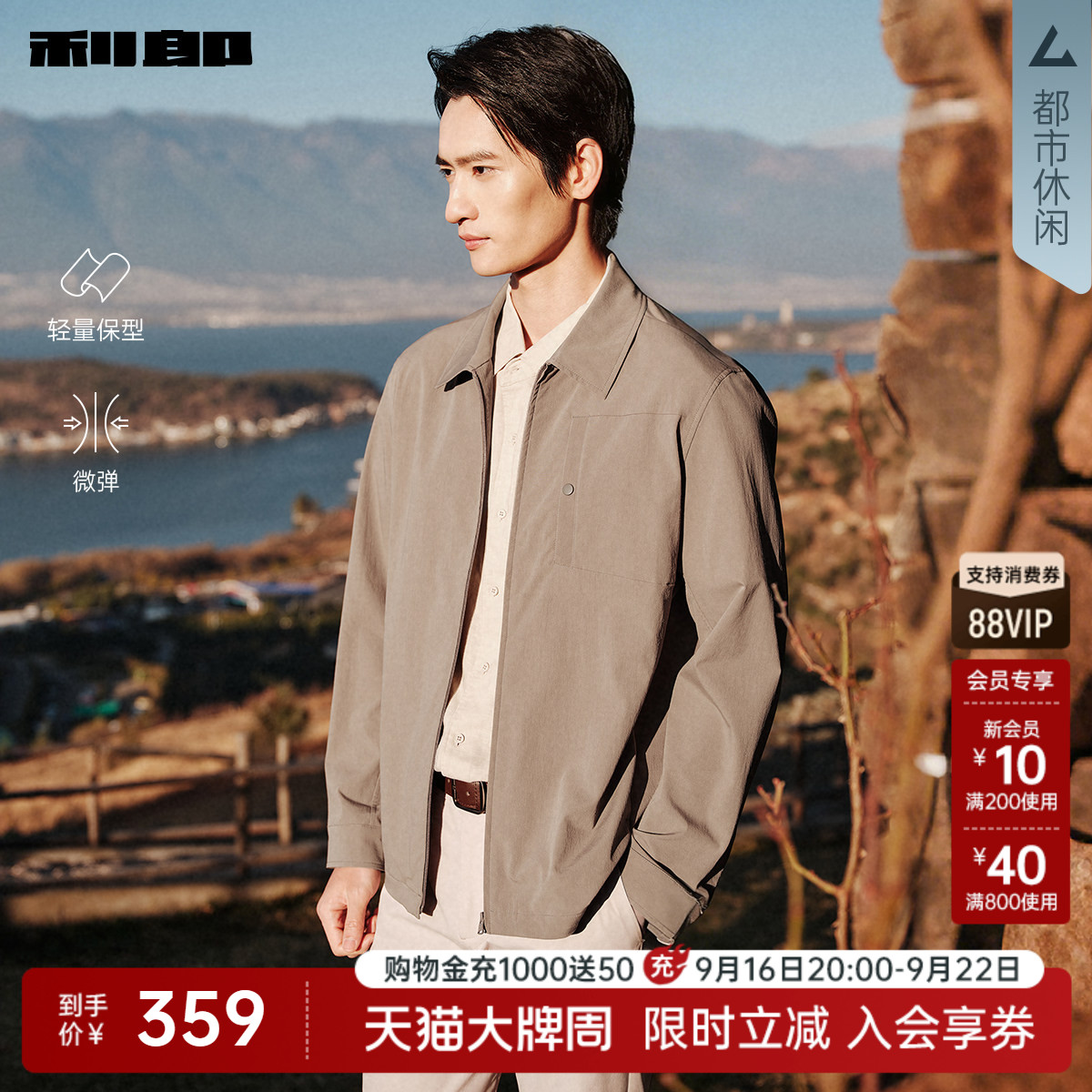 利郎官方翻领纯色薄款弹力夹克图片