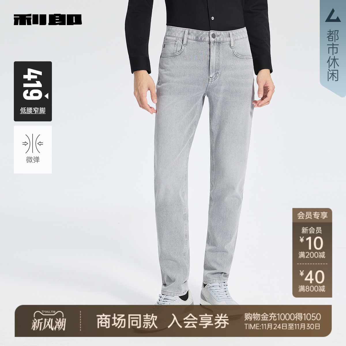 利郎商场同款牛仔裤25QNZ90401