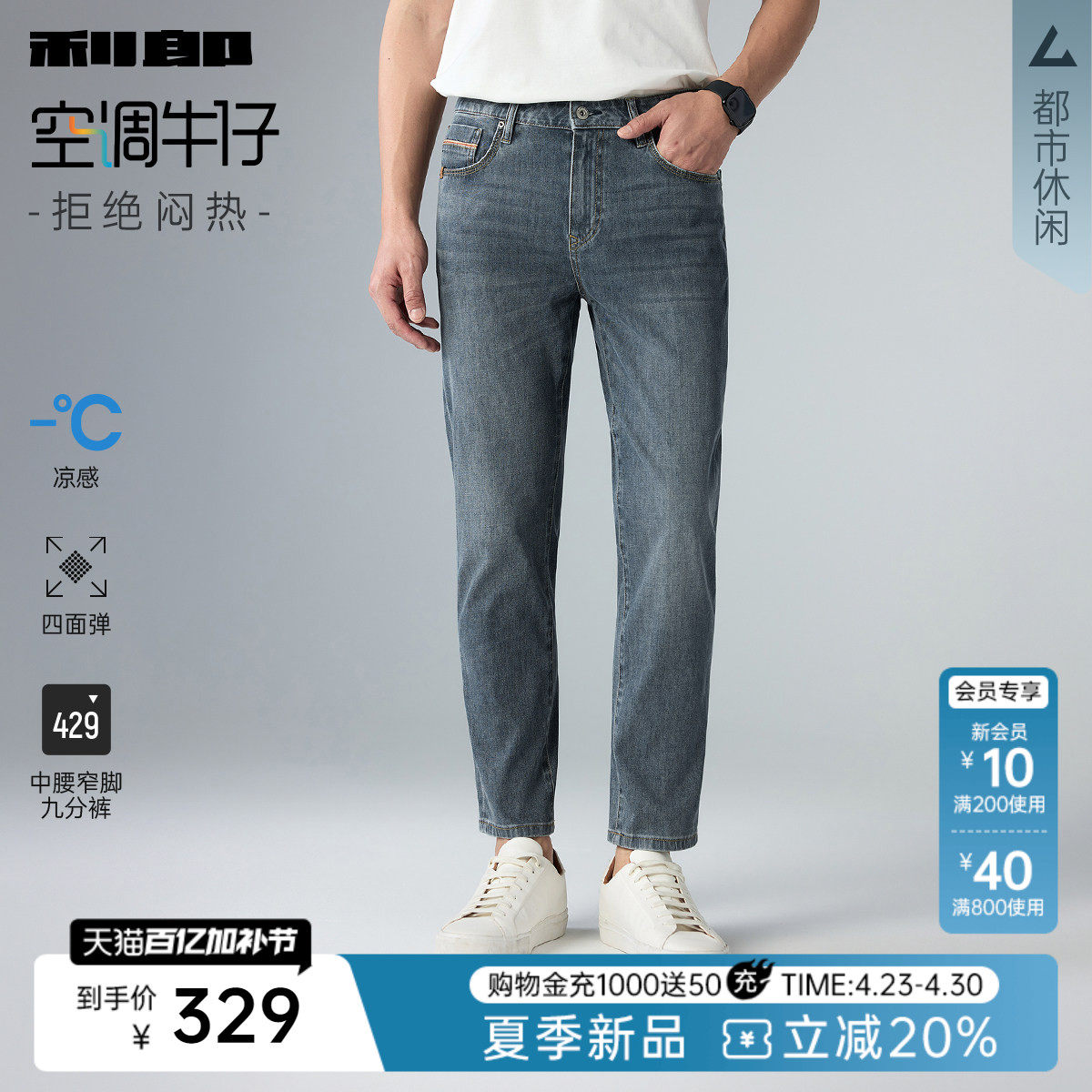 【四面弹/空调牛仔/轻薄款】利郎官方九分牛仔裤男26夏季男装裤子