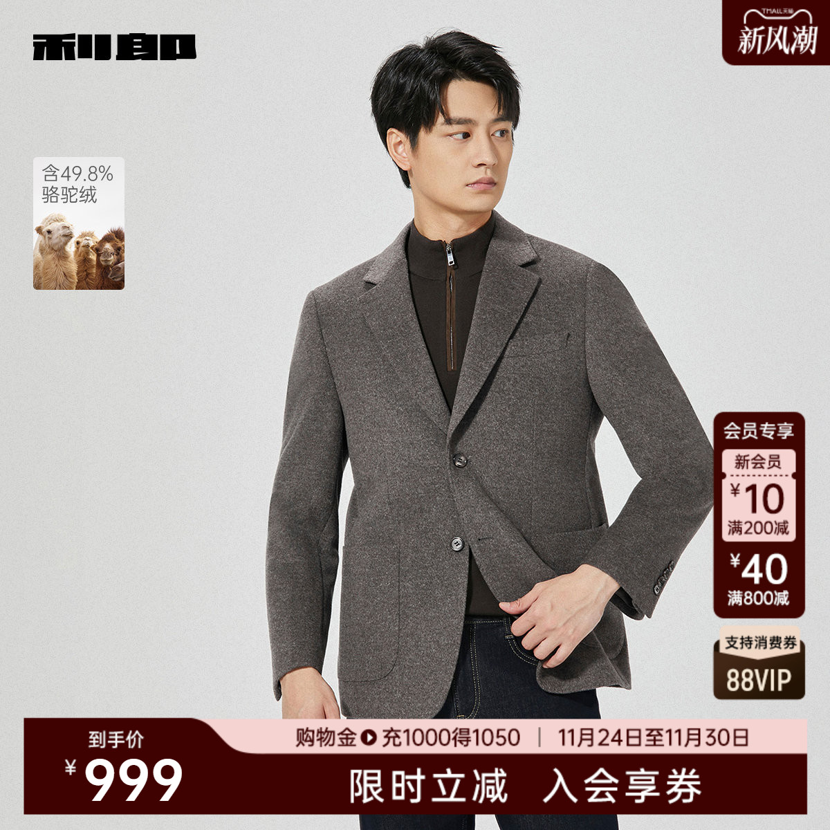 利郎官方骆驼绒短款西装毛呢大衣