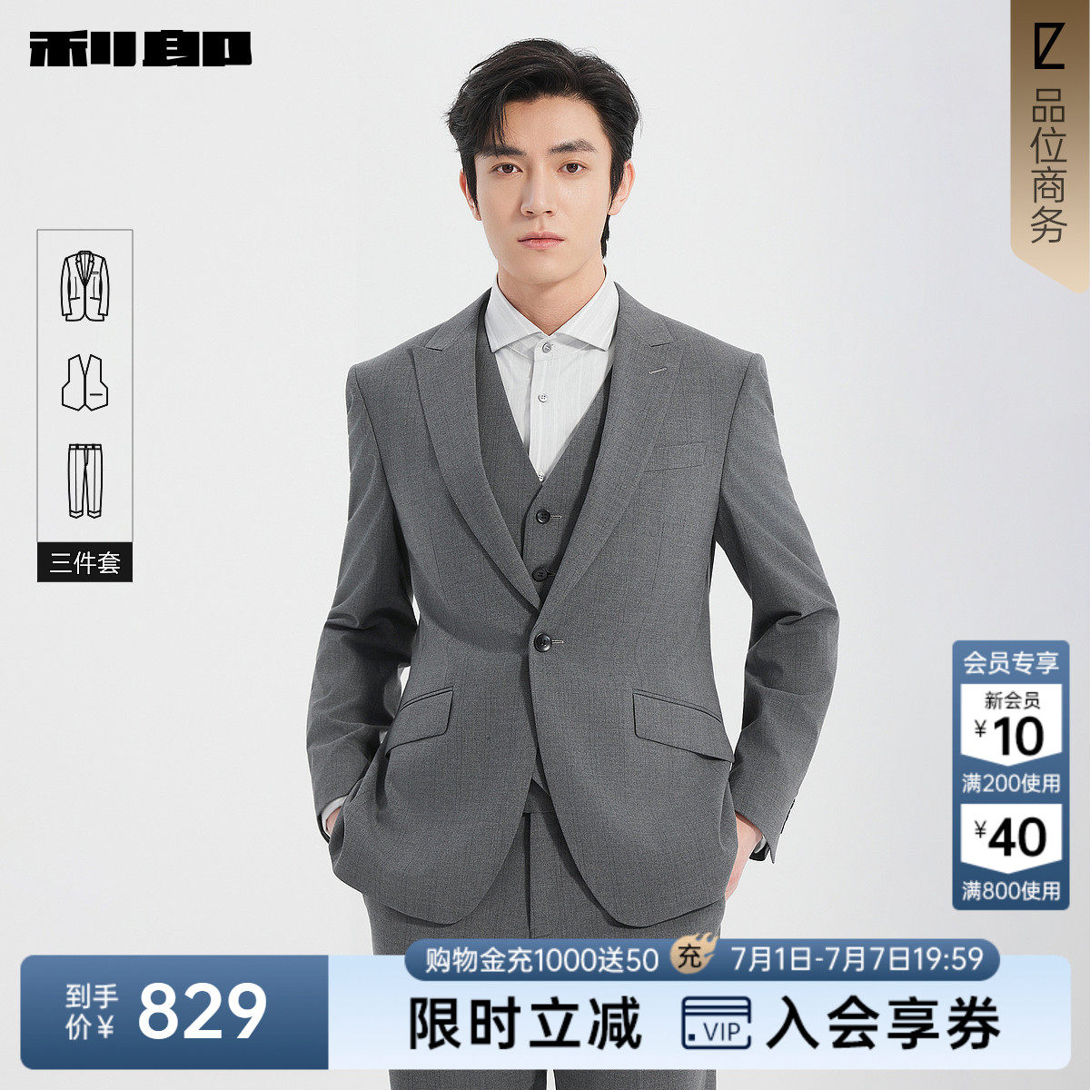 利郎官方春季含马甲西服三件套装